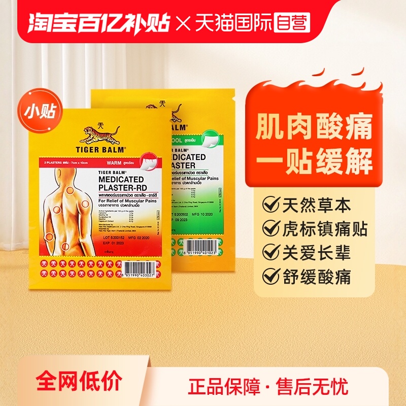 缓解肌肉疼痛症状 泰版含辅助贴
