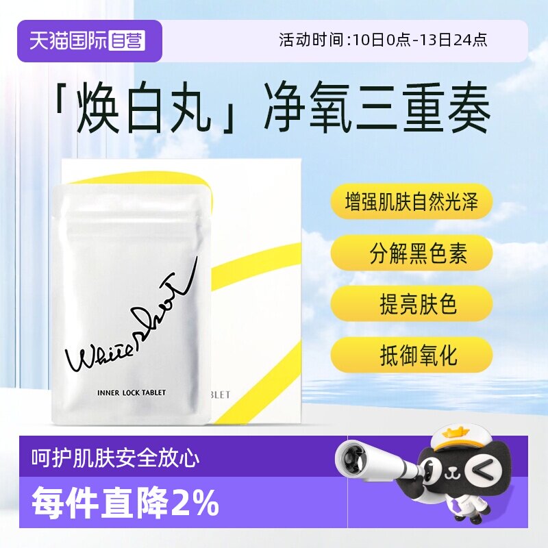 【自营】保税现货直发日本POLA宝丽美白丸180粒口服全身焕白祛黄