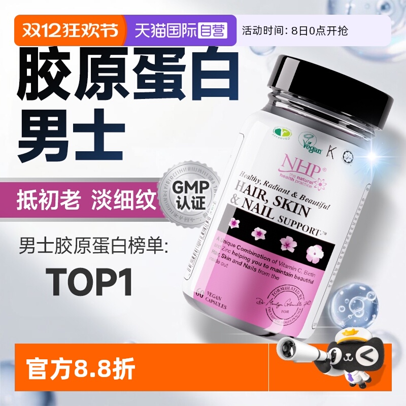 胶原蛋白男士内调胶原补充皮层