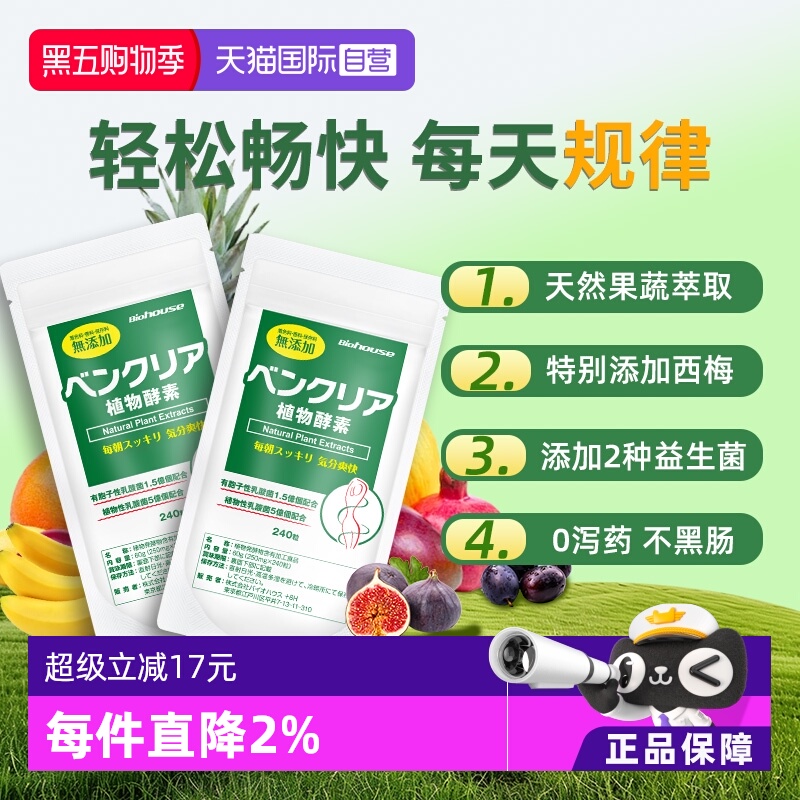 biohouse便卜益生菌酵素