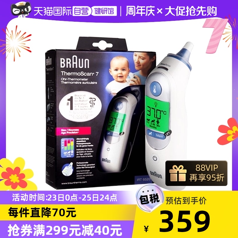 【自营】Braun博朗耳温枪耳套原装进口IRT6520宝宝电子温度计