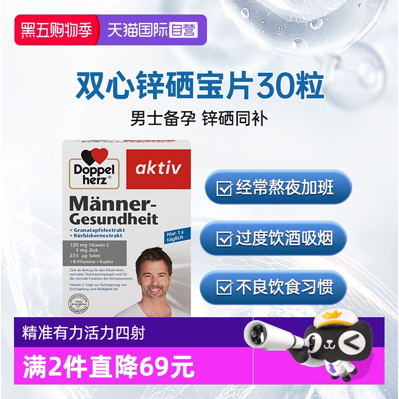 自营锌硒宝双心保护前列腺