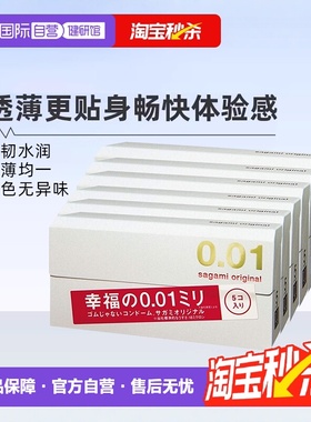 【自营】[详情领优惠]sagami相模幸福001避孕套超薄安全套男用*6