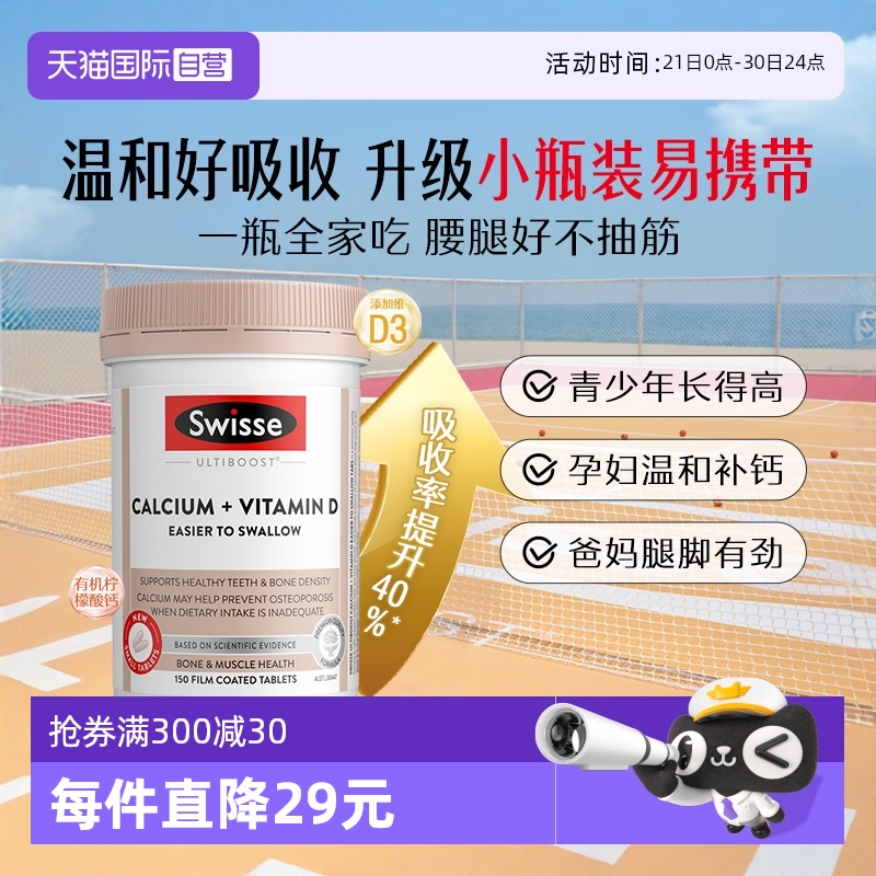 【自营】Swisse斯维诗柠檬酸钙钙片mini迷你钙成人老年人维