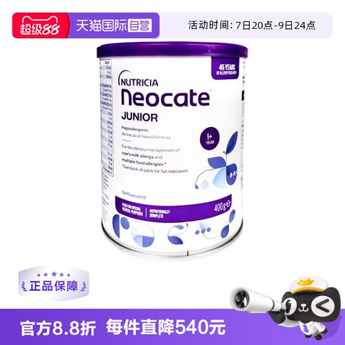 纽康特（Neocate） 氨基酸婴儿配方奶粉 原