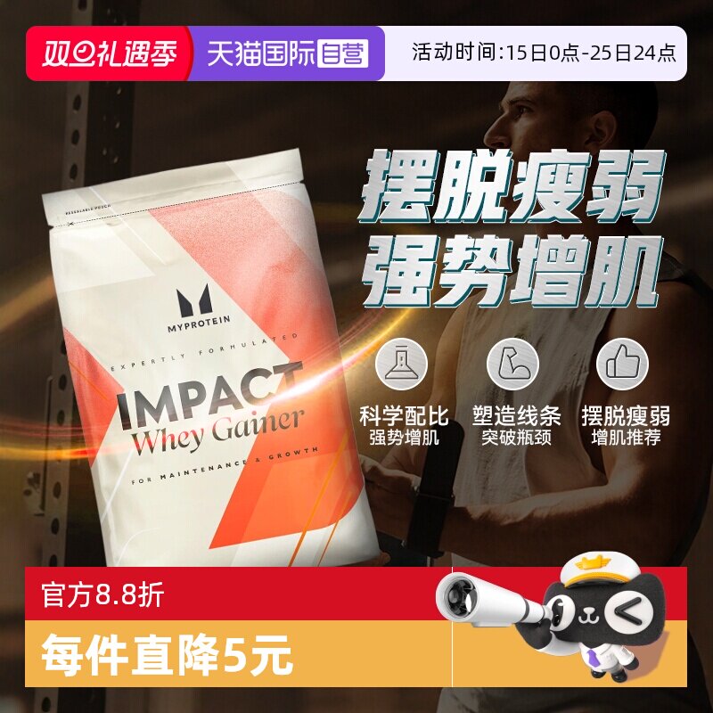 myprotein英国进口增肌粉