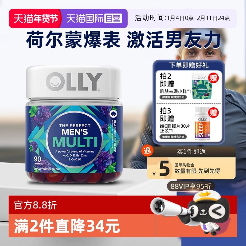 【自营】OLLY复合维生素男士辅酶Q10生物素矿物质软糖VC90粒,保健食品/膳食营养补充食品,机能性表示食品,淘宝优惠券,粉丝福利购,淘宝优惠卷