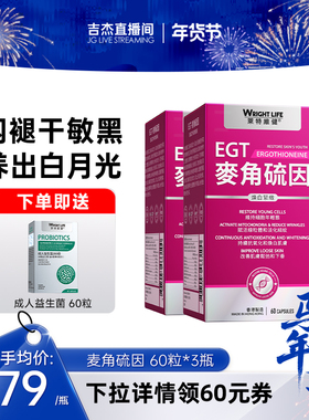 【自营】莱特维健L麦角硫因99.99%高纯度egt口服时光胶囊美亮白