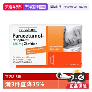 【自营】德国ratiopharm儿童退烧PP栓婴幼儿童屁屁栓头痛止痛栓