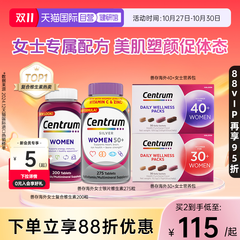 善存50岁+女士中老年银片维生素