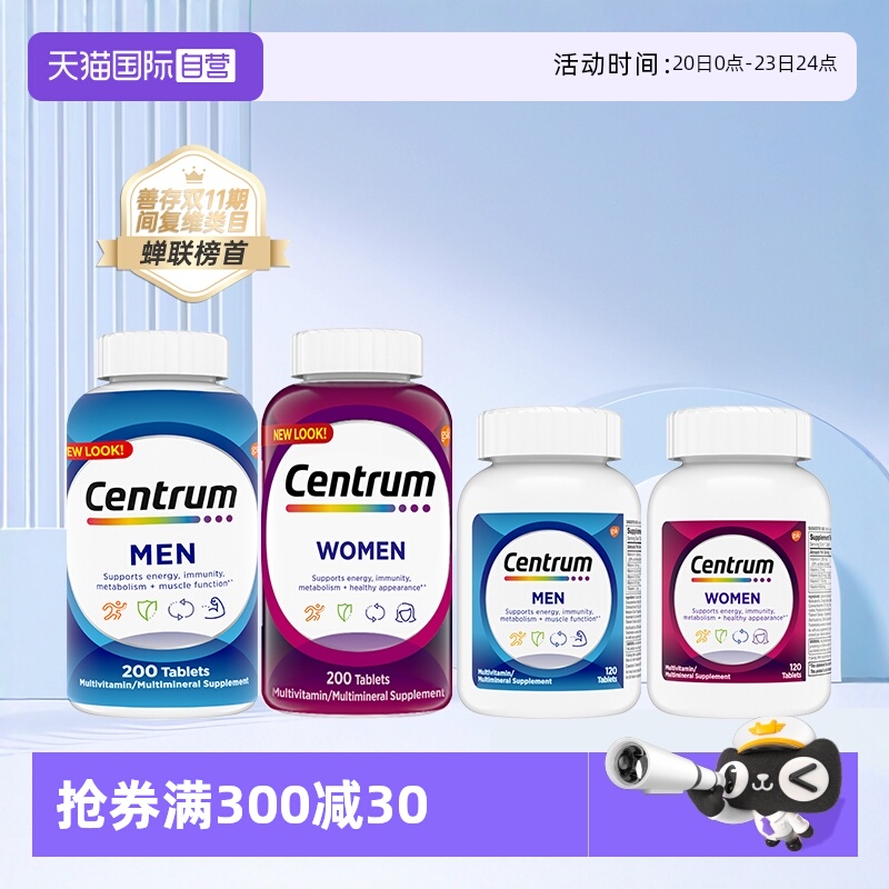 善存组合营养维生素提高自护