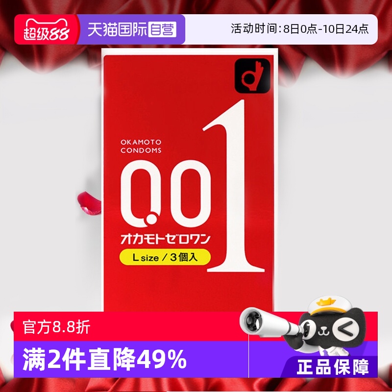 日本冈本001避孕套超薄润滑安全套男用L大码大号润滑进口 3只装