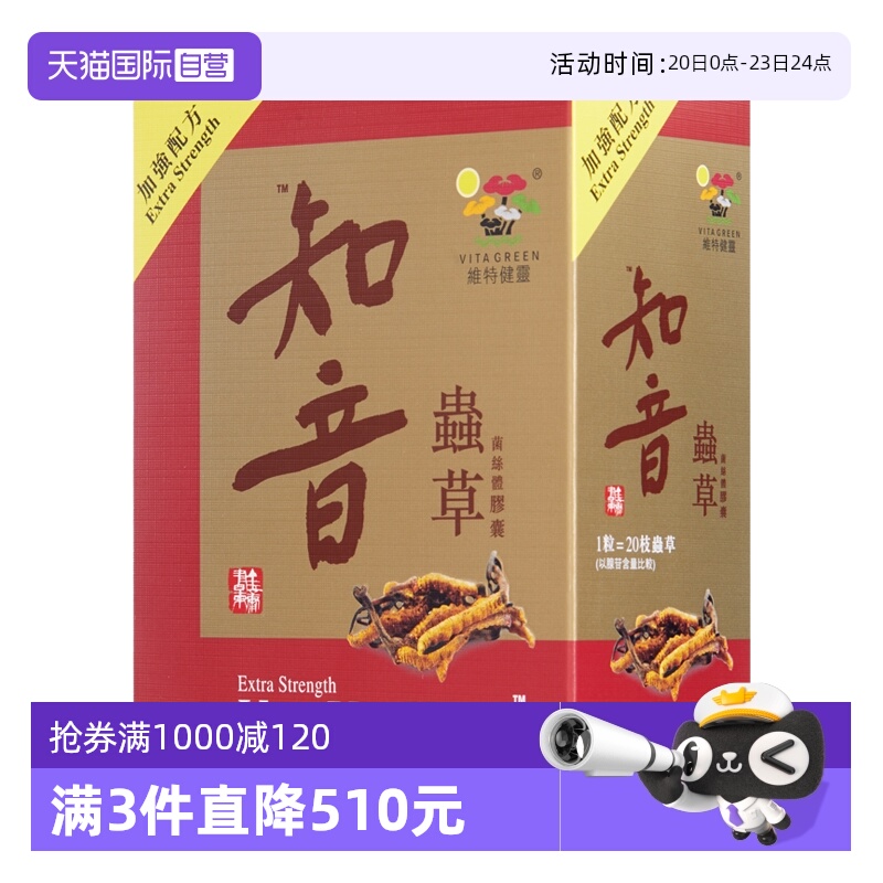 【自营】维特健灵知音虫草肺清胶囊营养品冬虫草调节滋补身体补品