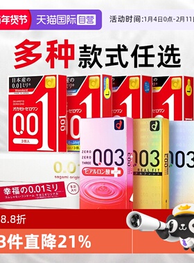 【自营】冈本相模001玻尿酸超薄避孕套安全套官方正品超薄超润滑