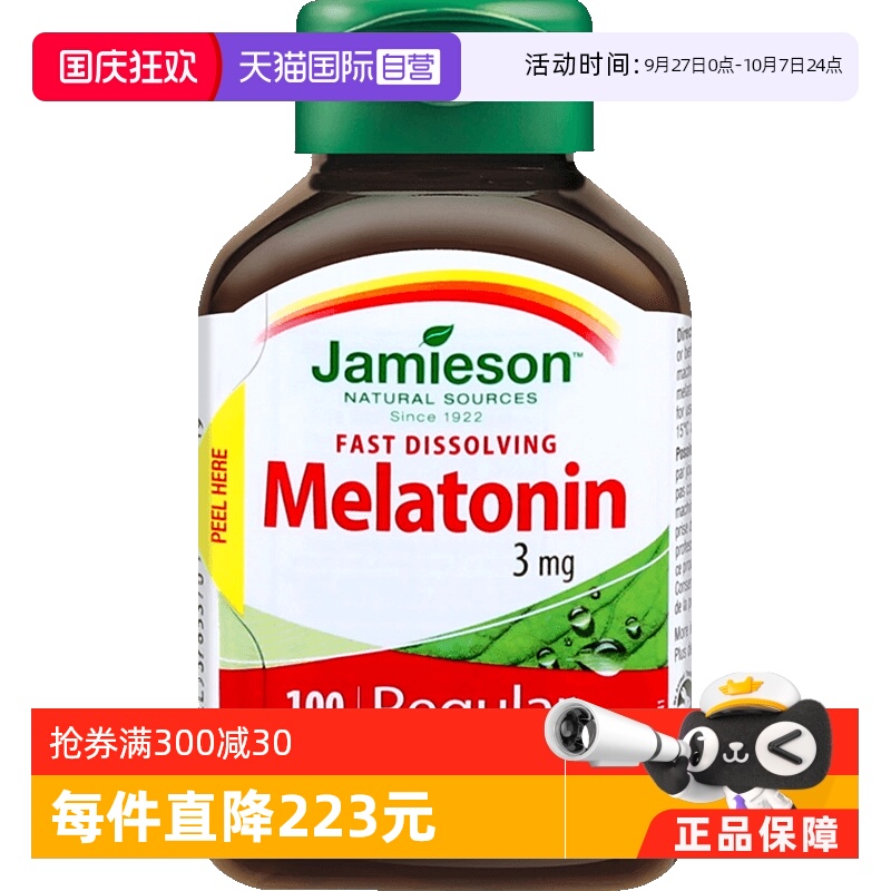 健美生褪黑素速溶含片100粒