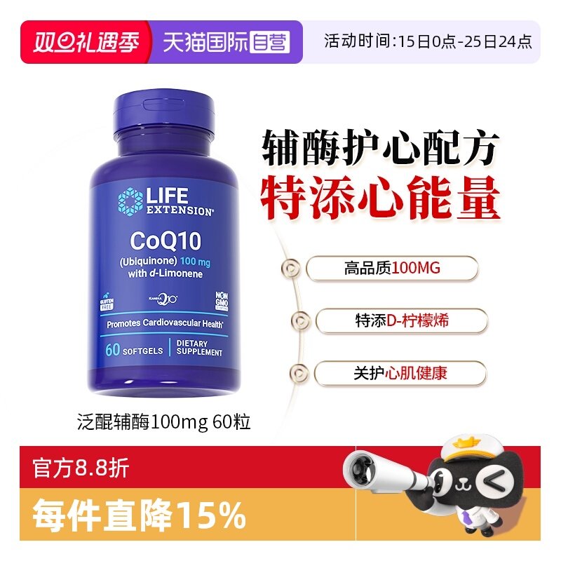 沿寿辅酶q10软胶囊心脏保健