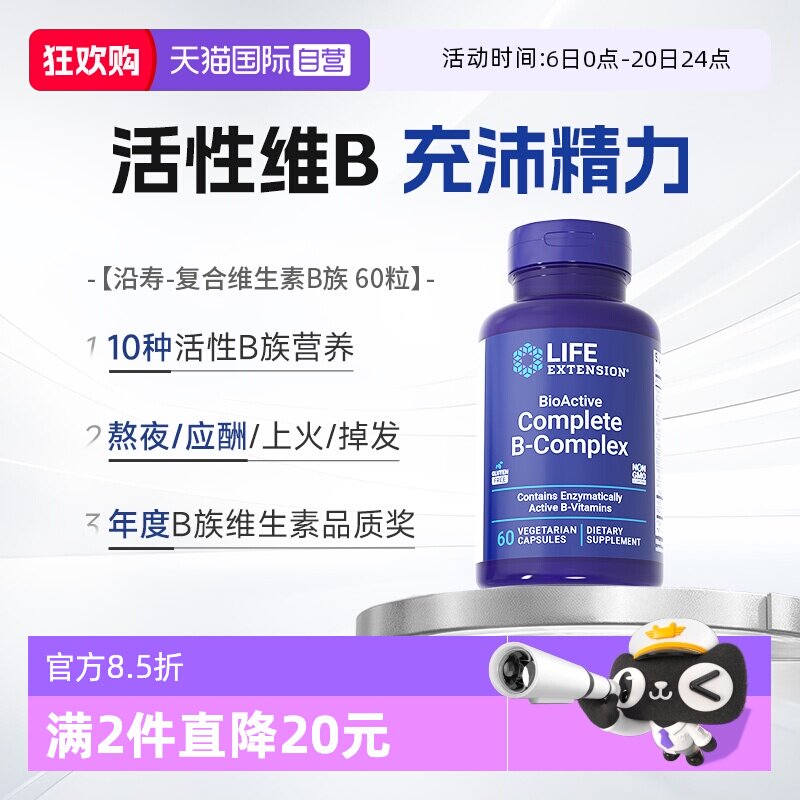 【自营】沿寿复合维生素b族片VB吸收B2B5B6烟酸生物素b12代谢健康