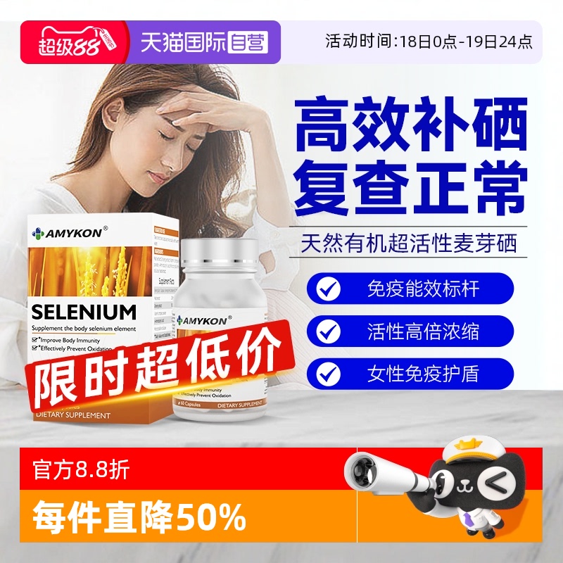 麦芽硒片免疫力补硒富酵母维生素