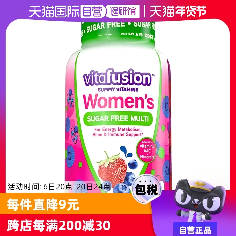 【自营】vitafusion女士复合维生素软糖90粒无糖女维美国复合多维