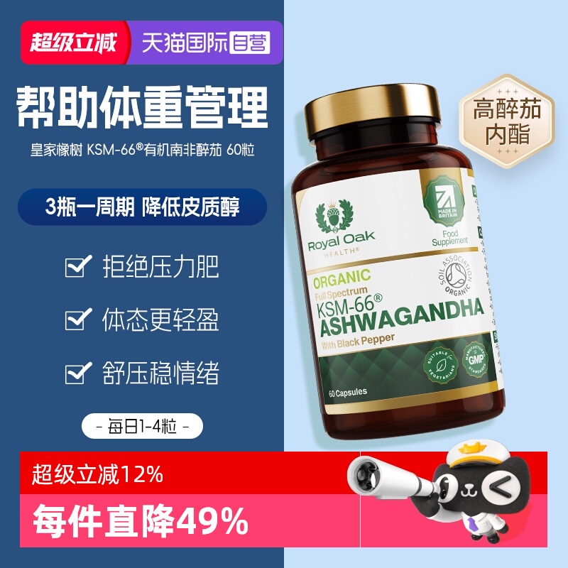 南非醉茄有机植物提取降低皮质醇