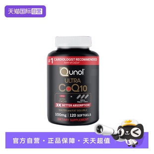 【自营】Qunol酋诺 超级辅酶Q10 120粒q一10 3倍吸收心脏保健胶囊