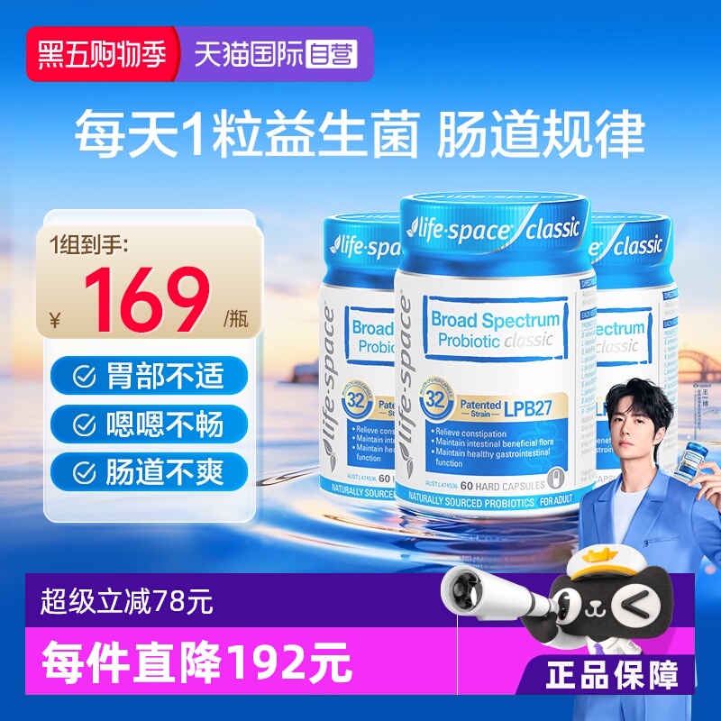 成人PLUS益生菌肠胃养护*3瓶