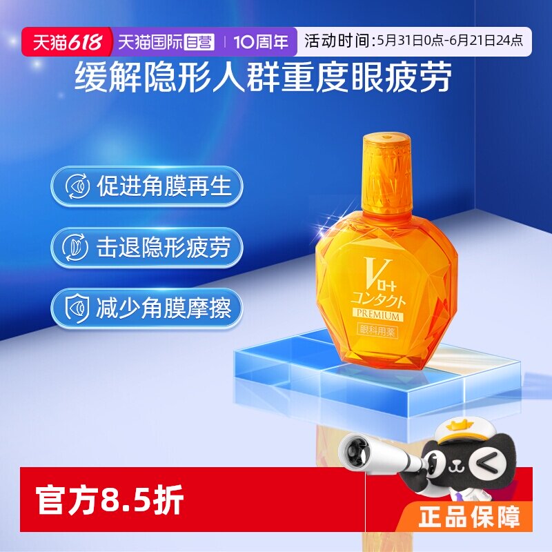 日本原装进口ROHTO乐敦黄钻V眼睛隐形眼镜眼药水 15ml疲劳修复