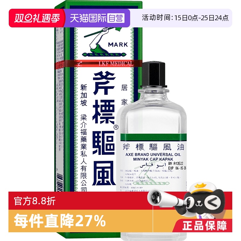 国际皮肤科药品港版斧标