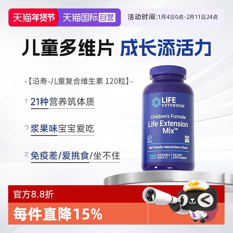 【自营】沿寿儿童多种复合维生素b族维c钙镁锌叶黄素免疫力咀嚼片