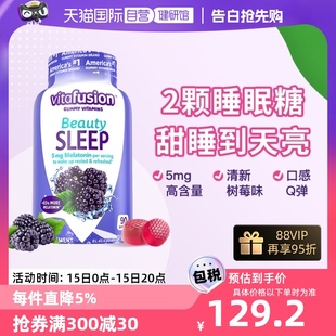 美国vitafusion褪黑素软糖高含量睡眠5mg褪黑素助眠90粒 自营