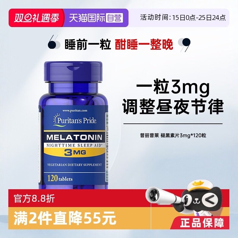 【自营】进口普丽普莱褪黑素片睡眠安瓶3mg*120粒呵护成人美国