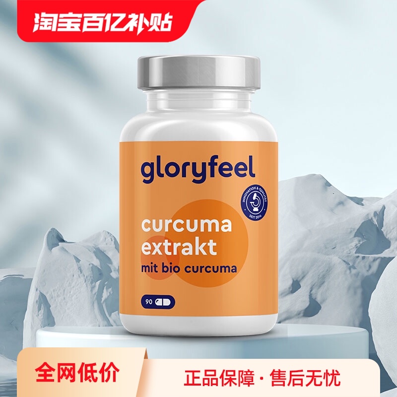 【自营】Gloryfeel德国17000mg高含量姜黄素胶囊黑胡椒提取物养肝