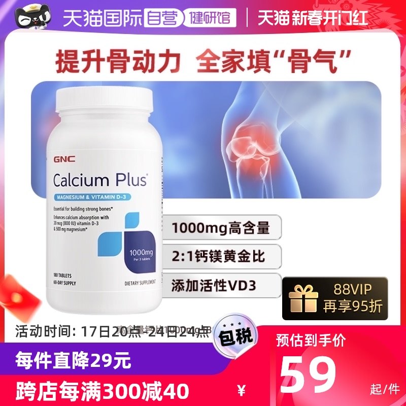 【自营】GNC健安喜高含量钙镁柠檬酸钙片补钙均衡营养进口中老年