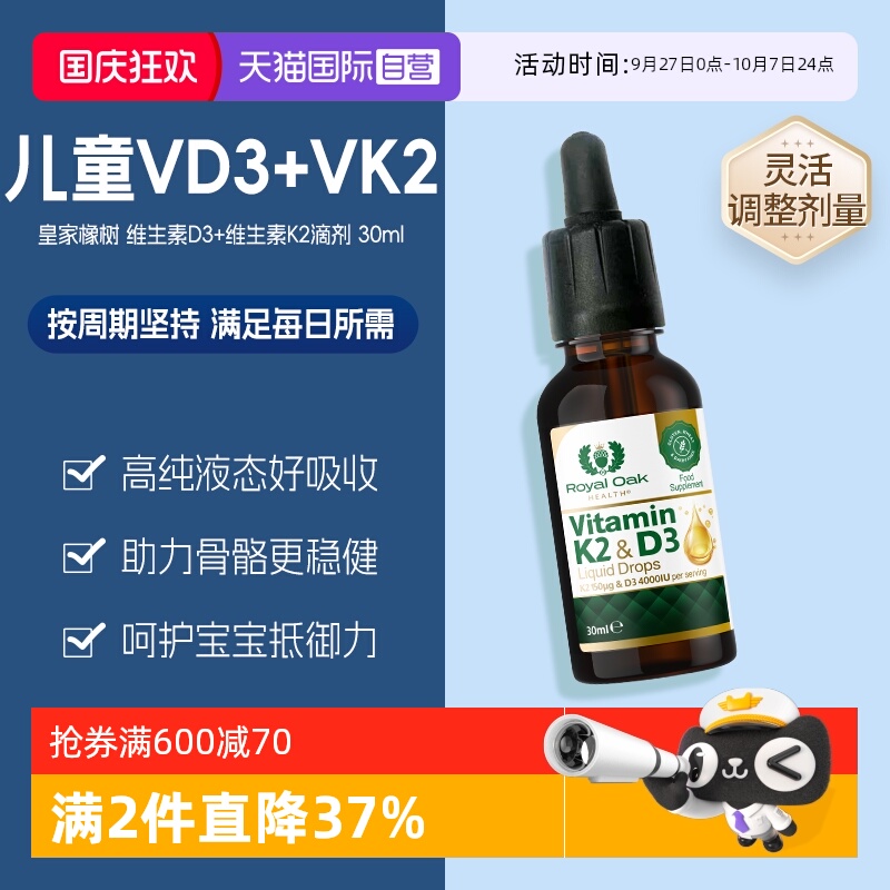 皇家橡树维生素D3K2滴剂促钙吸收