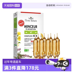 Natura燃燃超模水4代 Flora 体重管理法国大红针 自营