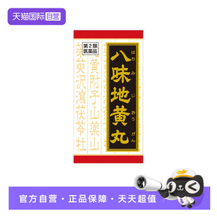 【自营】Kracie汉方八味地黄丸日本男性肾阴阳两虚尿频尿少易疲劳