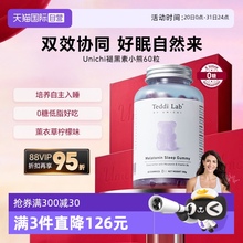 【自营】Unichi褪黑素小熊软糖睡眠软糖澳洲进口含3mg褪黑素60粒