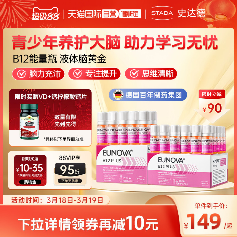 【自营】STADA史达德B12能量瓶维生素甲钴胺复合B族呵护神经