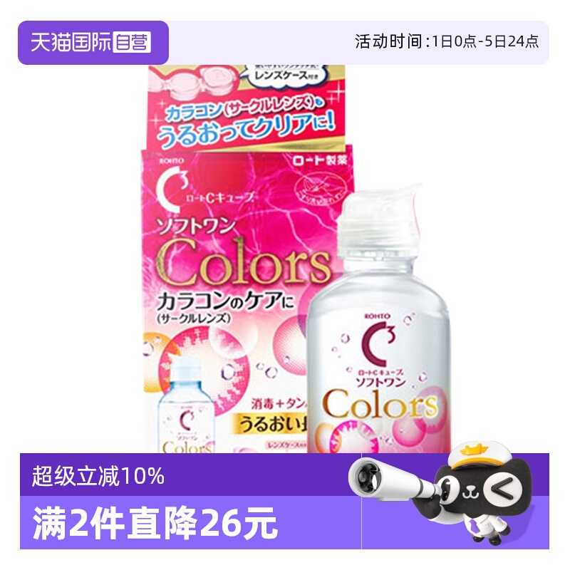 【自营】ROHTO 乐敦C3美瞳隐形眼镜护色去蛋白清洁护理液 100ml