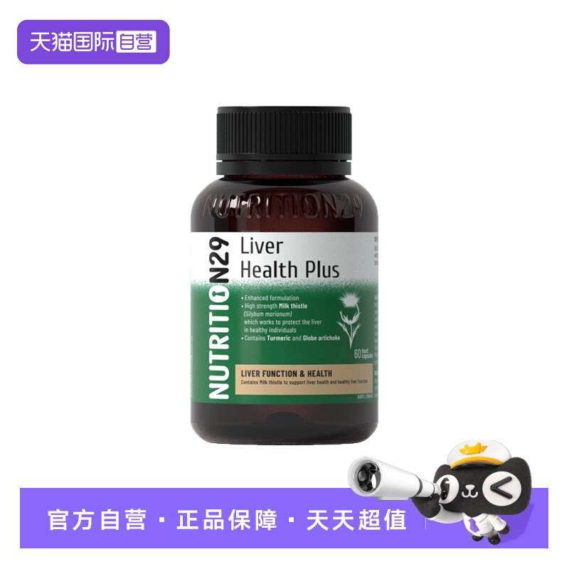 N29纽西臣护肝胶囊肝脏养护