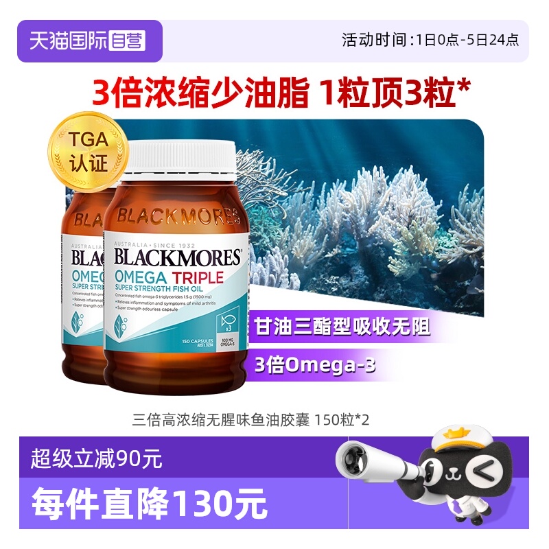 BLACKMORES澳佳宝3倍omega鱼油