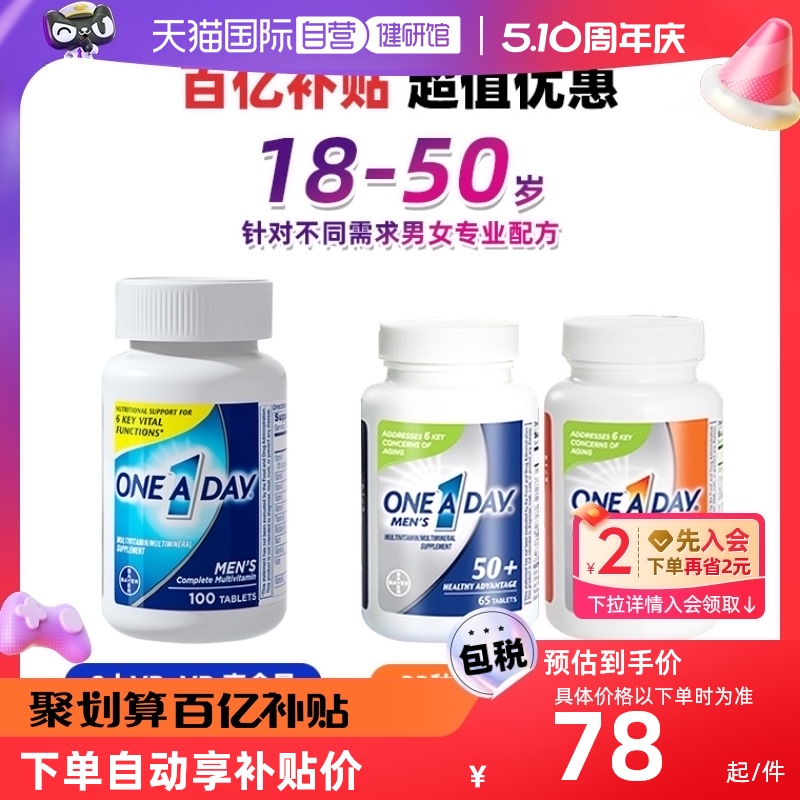 Oneaday男士复合维生素100粒