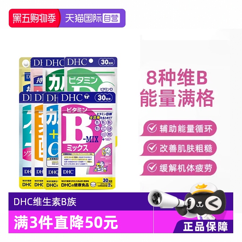 自营DHC维生素B族60粒