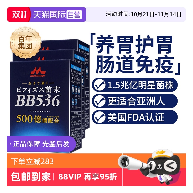 进口森永调理肠道独家益生菌养胃