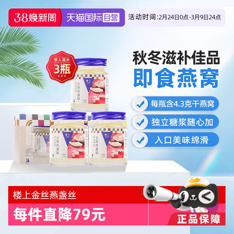 【自营】香港楼上即食燕窝金丝燕盏丝孕妇无糖燕窝自用级滋补品