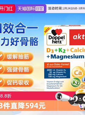 【自营】德国双心维生素K2维vd3活性钙镁片中老年青少年补钙骨骼