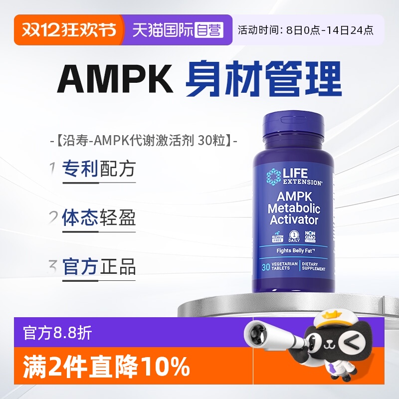 沿寿AMPK燃腹丸腰腹部身材管理