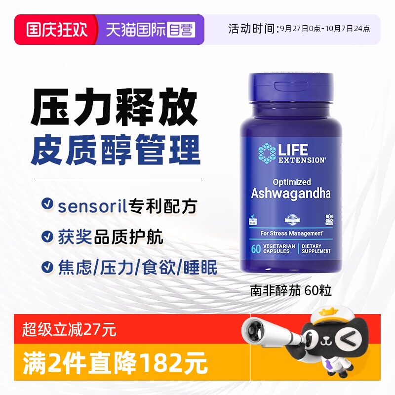 沿寿南非醉茄提取物皮质醇管理