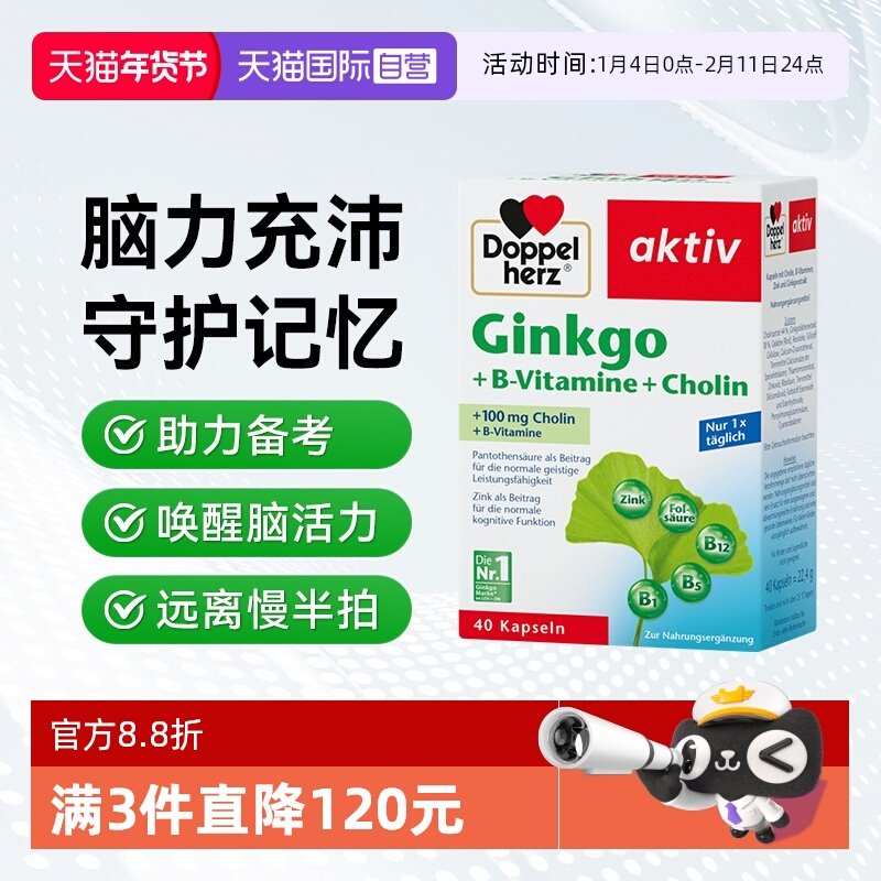【自营】德国双心银杏叶精华提取物胶囊银杏叶进口40粒中老年记忆,保健食品/膳食营养补充食品,银杏/人参银杏,淘宝优惠券,粉丝福利购,淘宝优惠卷