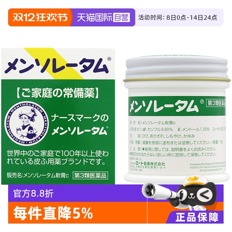 【自营】日本曼秀雷敦止痒薄荷软膏消肿蚊虫叮咬皮肤75g进口正品